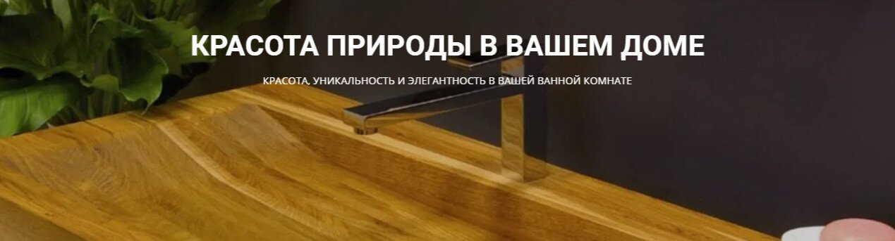 Производитель деревянных раковин