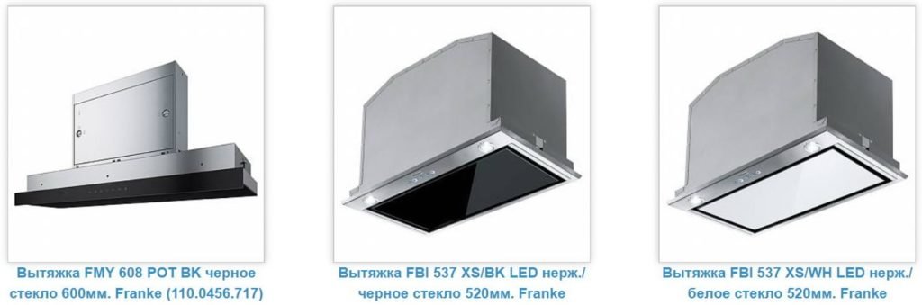 кухонная встраиваемая вытяжка