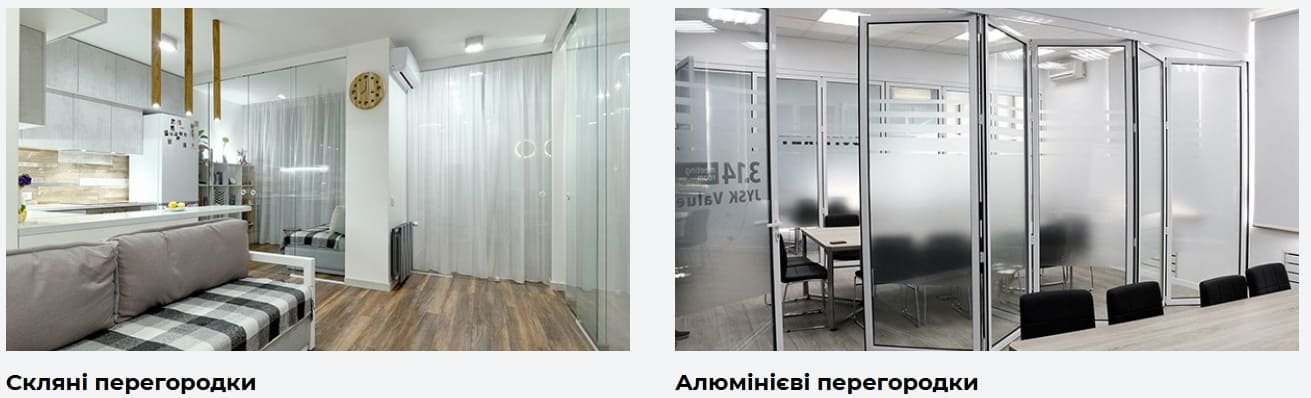 Різновиди офісних перегородок