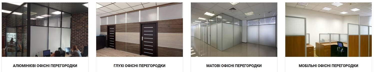 возможные формы офисных перегородок