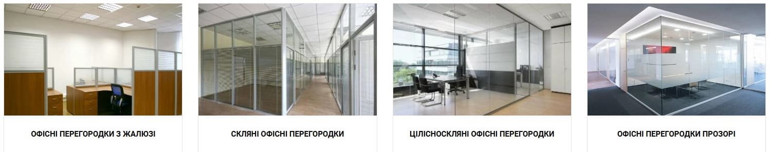 конфигурация офисных перегородок