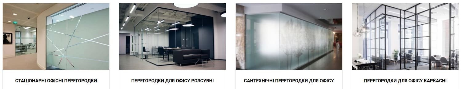 виды офиснх перегородок