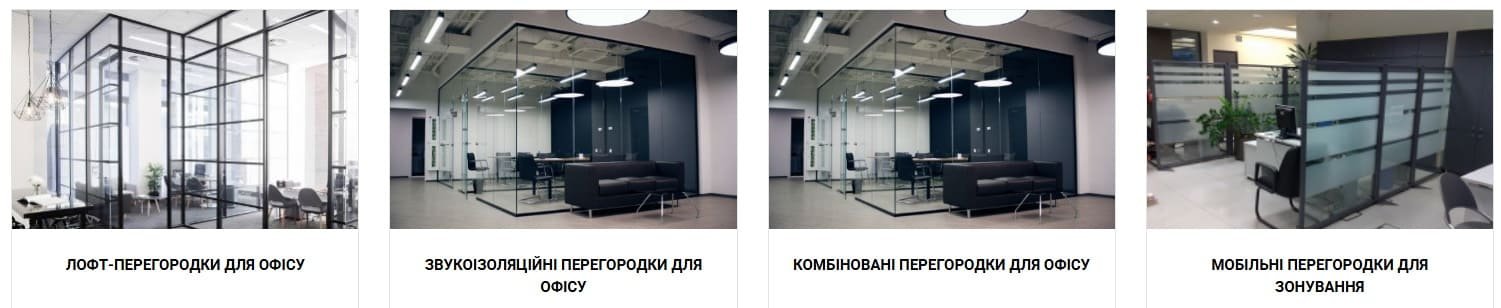 Від чого залежить вартість перегородок